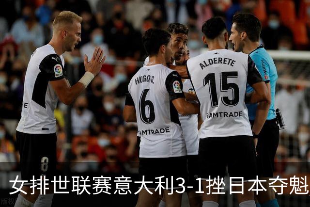 女排世联赛意大利3-1挫日本夺魁 埃格努独揽27分