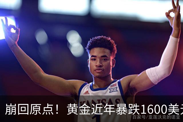 崩回原点！黄金近年暴跌1600美元 较5602历史高点跌没29% 4000关口迎来生死战