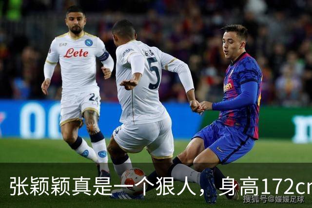 张颖颖真是一个狠人，身高172cm，体重94斤，曾说：我是极其自律
