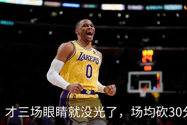 才三场眼睛就没光了，场均砍30分三连败，迈阿密字母哥来错了吗