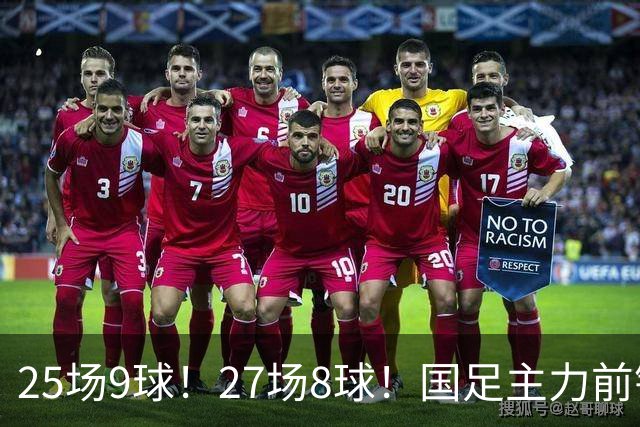 25场9球！27场8球！国足主力前锋二选一，王钰栋或正式取代韦世豪征战国足亚洲杯
